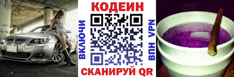 Codein напиток Lean (лин)  MEGA онион  Новодвинск  купить наркотики сайты 